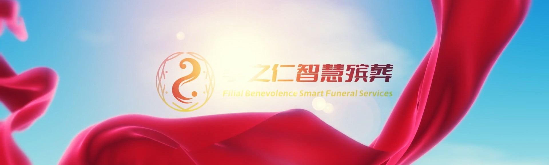 潜江渔洋镇孝之仁智慧殡葬陵墓园服务系统平台